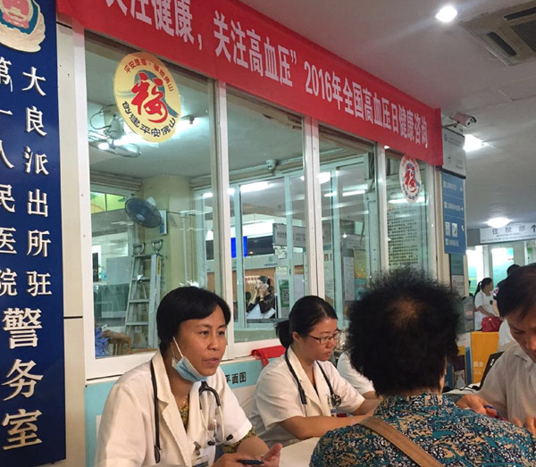 知曉您的血壓：我院舉辦“全國(guó)高血壓日”健康咨詢(xún)活動(dòng)