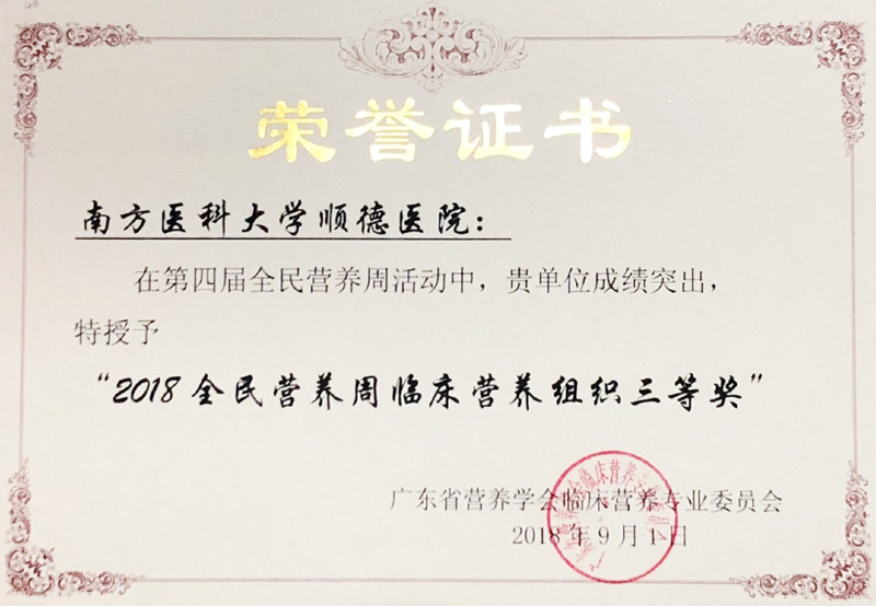 營(yíng)養(yǎng)科獲獎(jiǎng)證書(shū).jpg