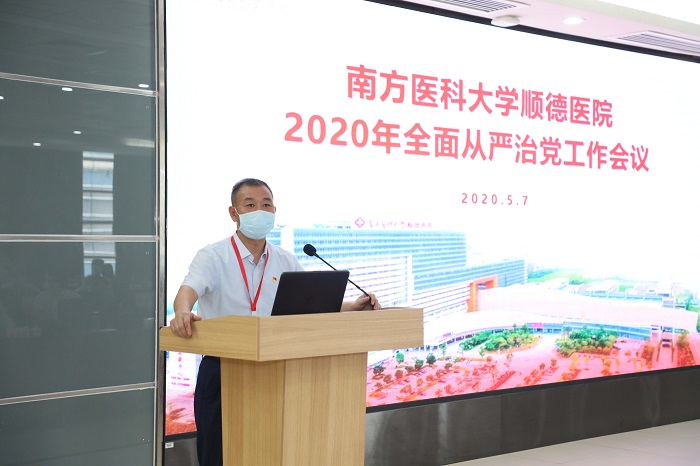 2020.05.07 南方醫(yī)科大學(xué)順德醫(yī)院 胡海源書記主持召開醫(yī)院全面從嚴(yán)治黨工作會議2 - 副本.jpg