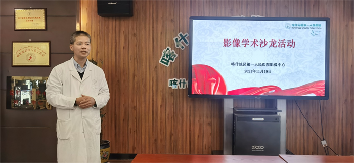 徐錦鋒在喀地一院影像中心組織主持神經(jīng)影像學(xué)術(shù)沙龍活動(dòng).png